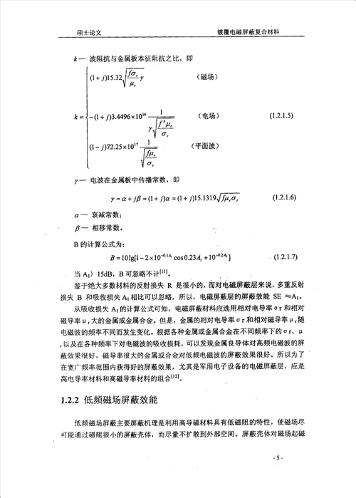 镀覆电磁屏蔽复合材料材料学专业毕业论文