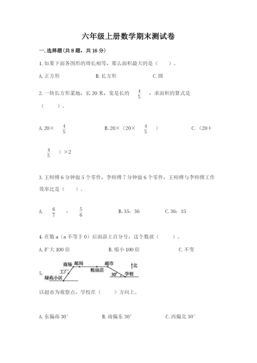 六年级上册数学期末测试卷带答案（考试直接用）.docx