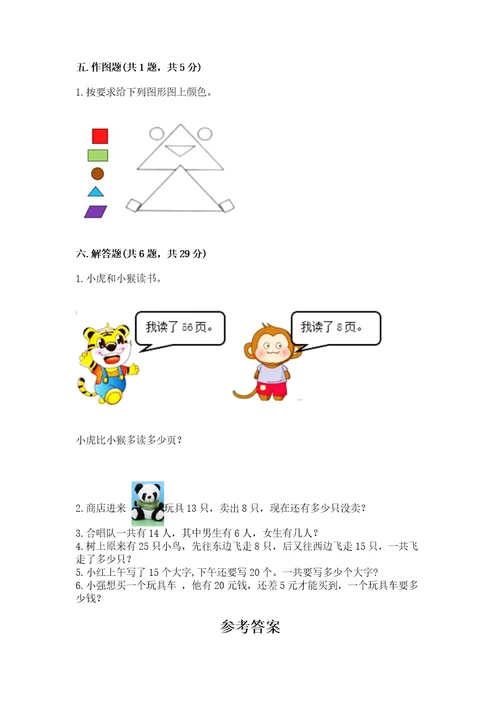 一年级下册数学期末测试卷推荐