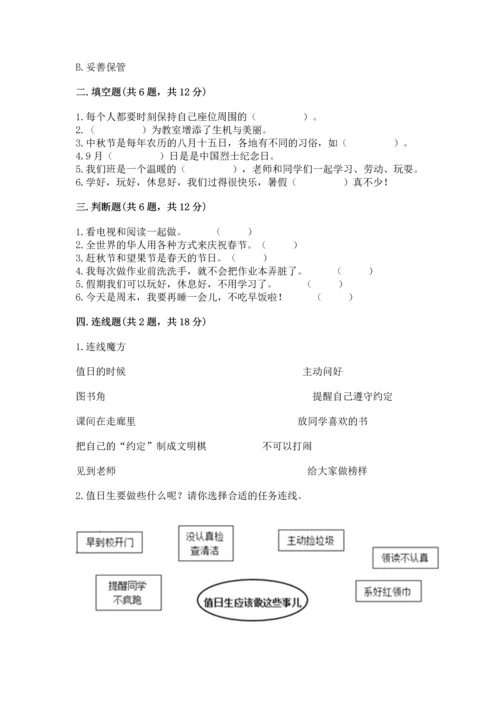 部编版二年级上册道德与法治期中测试卷（达标题）word版.docx