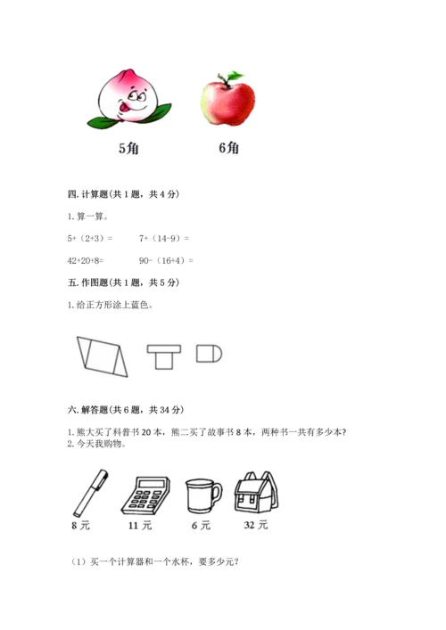 人教版一年级下册数学期末测试卷附完整答案（全优）.docx