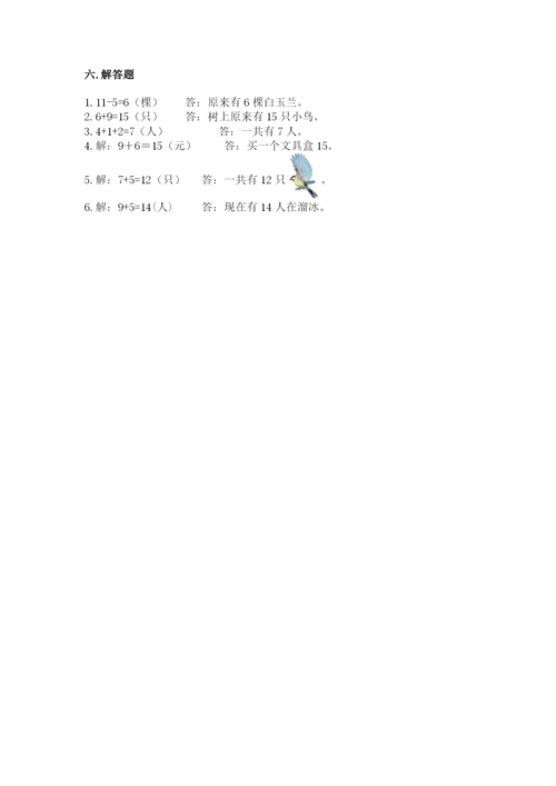 人教版一年级上册数学期末测试卷附答案（综合题）.docx