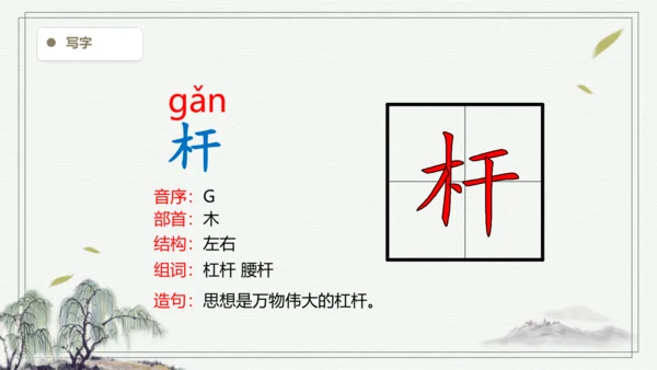 【2024秋季学期】语文二上4. 曹冲称象 生字识记  课件