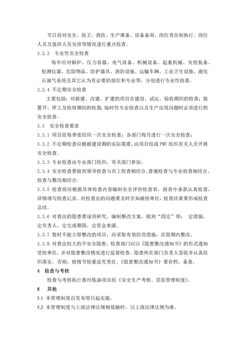 安全检查管理规定.docx