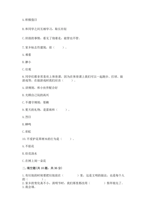 部编版二年级上册道德与法治期末测试卷及参考答案（a卷）.docx