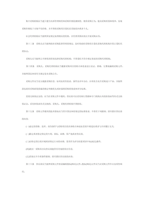 山东省政府采购管理办法.docx