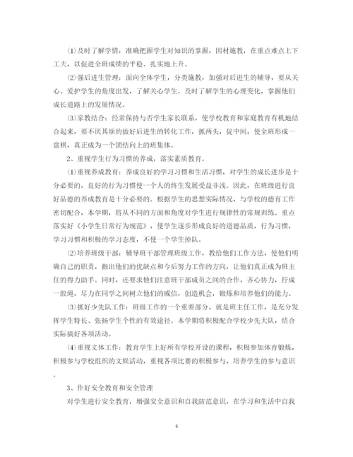 精编之小学五年级班主任个人工作计划范本.docx