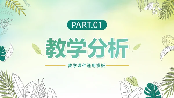 绿色手绘水彩植物教师教学说课PPT模板