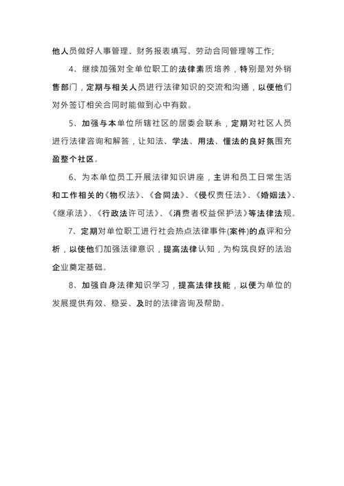 法务工作总结