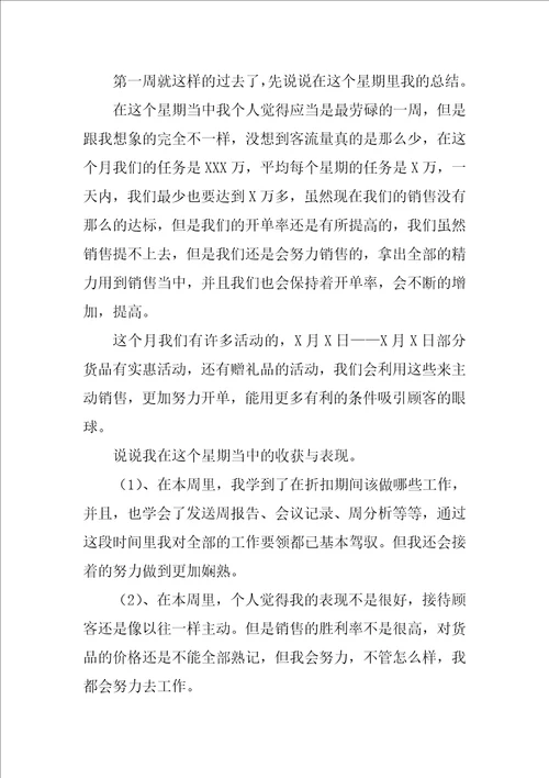 学校一周工作总结最新7篇