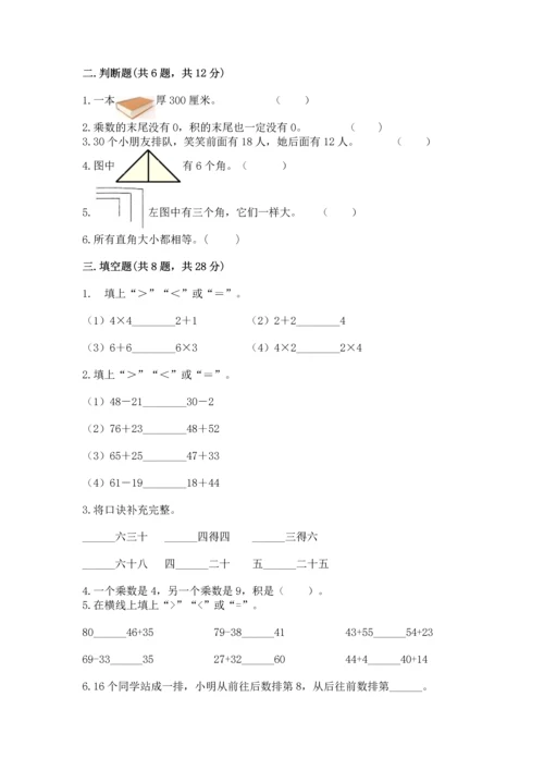 人教版二年级上册数学期末测试卷（名师推荐）word版.docx