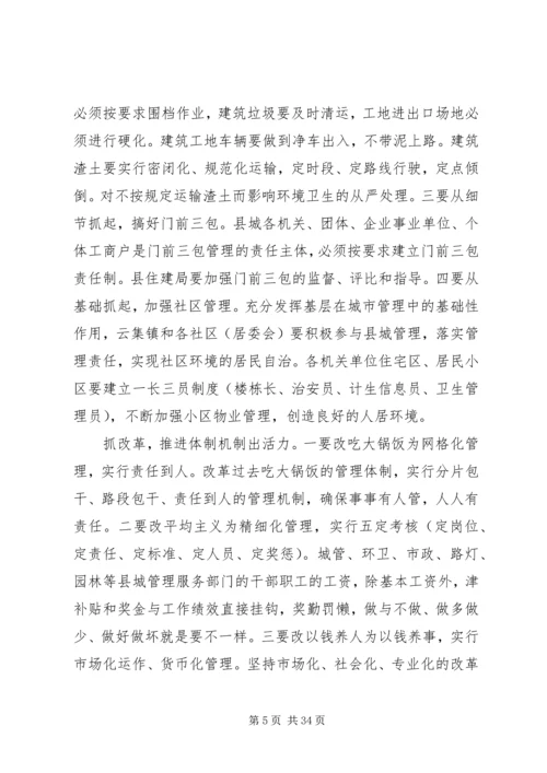 全县新型城镇化工作会议讲.docx