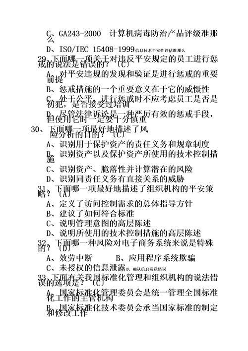 最新计算机软考信息安全工程师汇总1000题