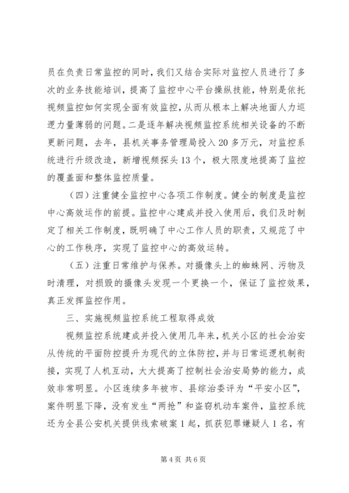 县机关事务管理局工作汇报 (2).docx