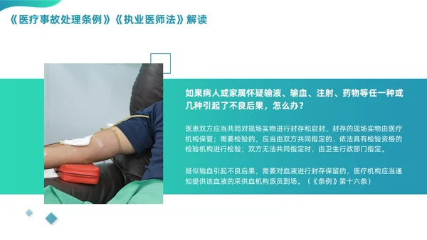 绿色渐变商务简约风格医院法律法规培训PPT