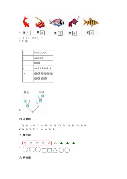 北师大版一年级上册数学期中测试卷带答案.docx