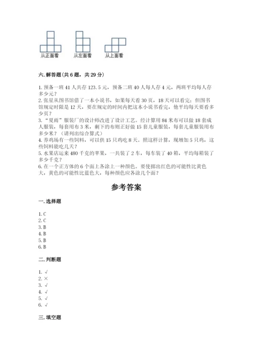 苏教版数学四年级上册期末卷【精选题】.docx
