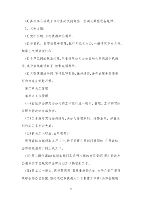 公司办公管理制度15篇.docx