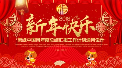 新年快乐过年喜庆通用PPT模板