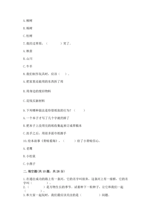 部编版二年级下册道德与法治 期末考试试卷附完整答案（夺冠）.docx