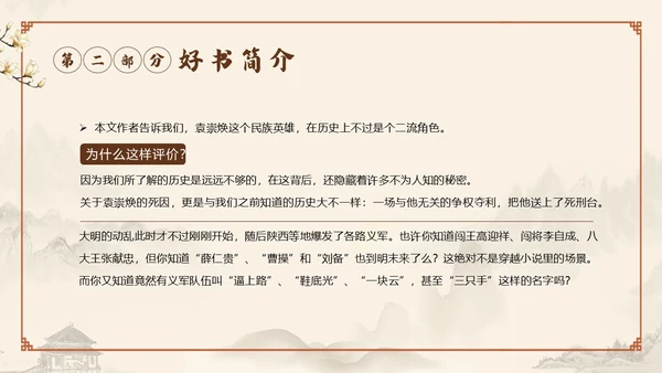 明朝那些事儿阅读读书分享会PPT课件