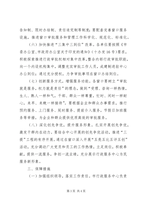 行政审批服务提质提速提效方案.docx