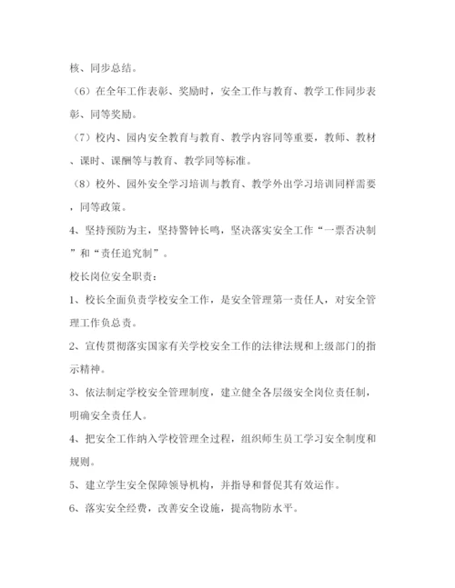 精编之学校安全管理制度.docx