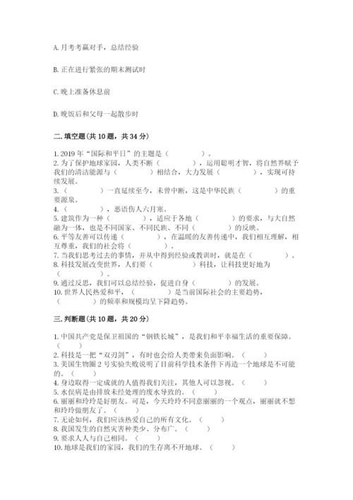 部编版六年级下册道德与法治期末检测卷及完整答案1套.docx