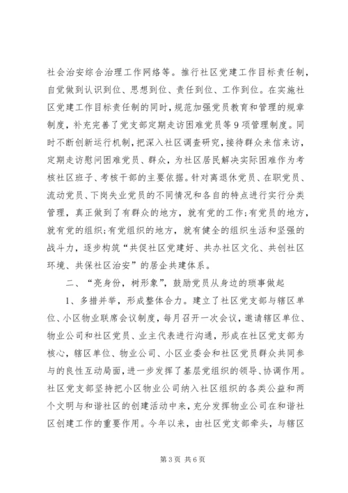 社区党支部创新工作汇报材料 (2).docx