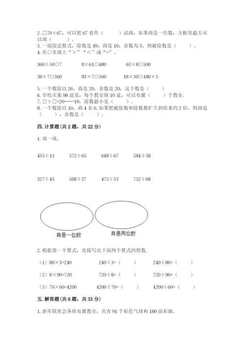 苏教版四年级上册数学第二单元 两、三位数除以两位数 测试卷带答案（达标题）.docx