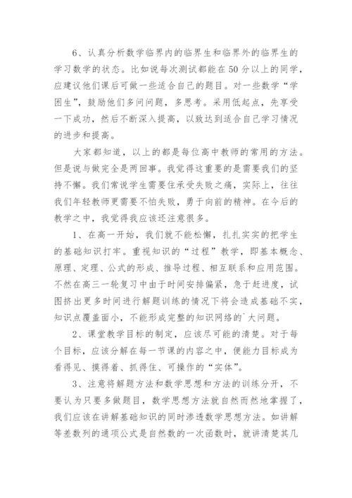 高中数学教师教学反思.docx
