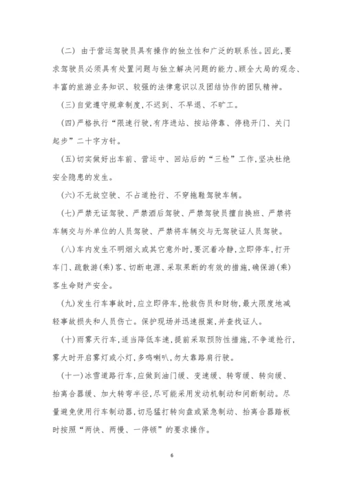 安全运营管理制度5篇.docx