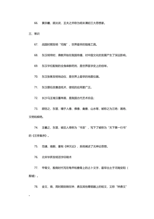 2023年国考公务员常识模块必背的人文知识点.docx