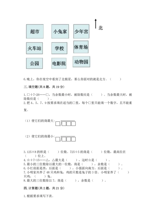 人教版三年级下册数学期中测试卷及参考答案【综合卷】.docx