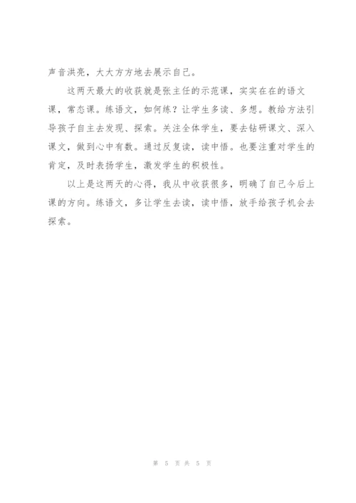 教师对标先进找差距心得体会.docx