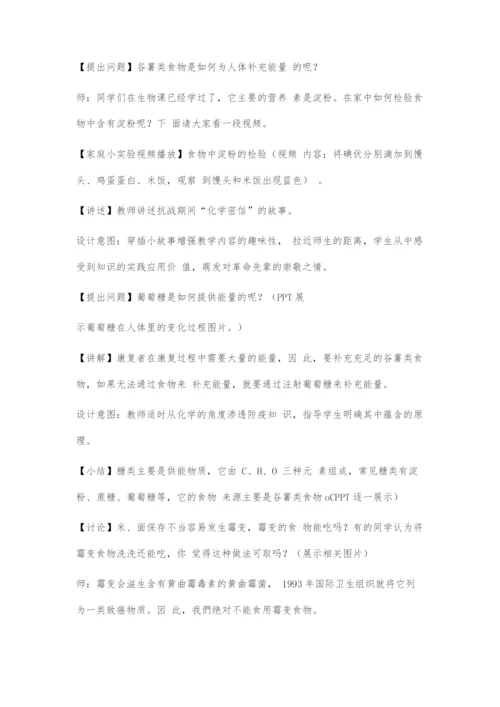 人类重要的营养物质线上教学设计及评析.docx
