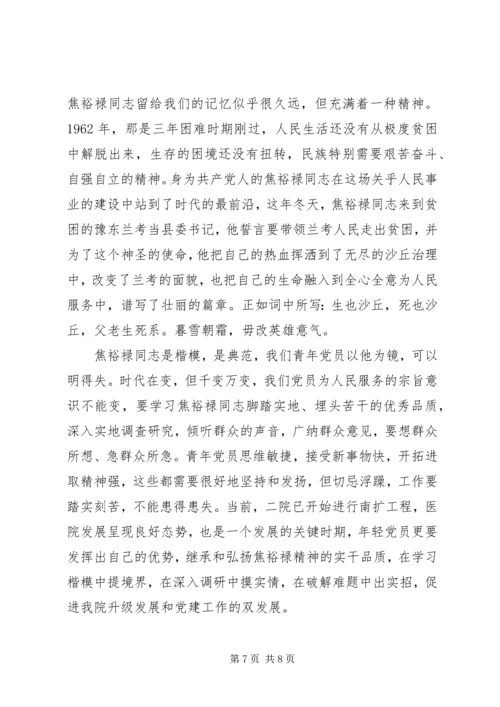 看焦裕禄观后感.docx