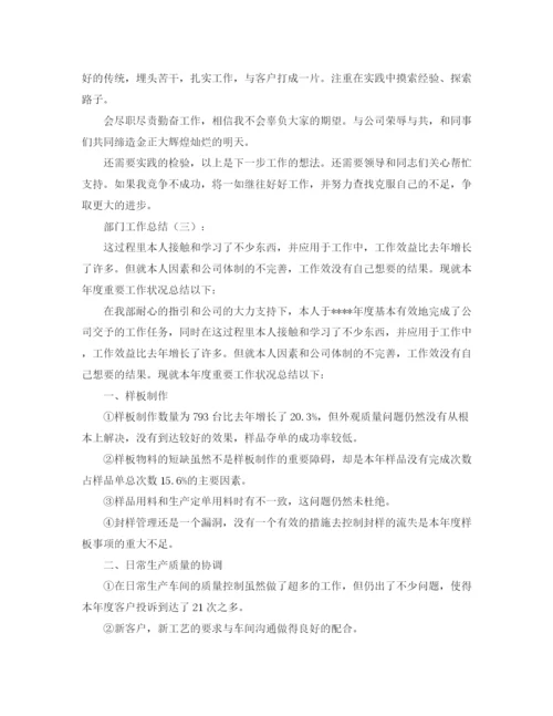 精编之年部门的工作总结范文.docx