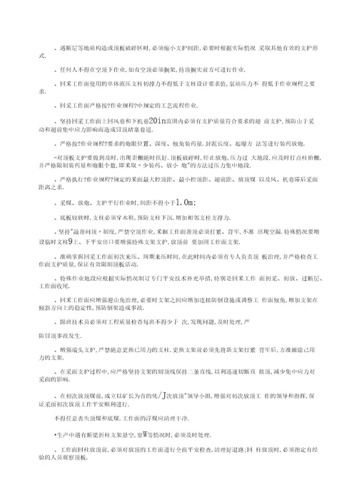 煤矿企业灾害预防和处理计划