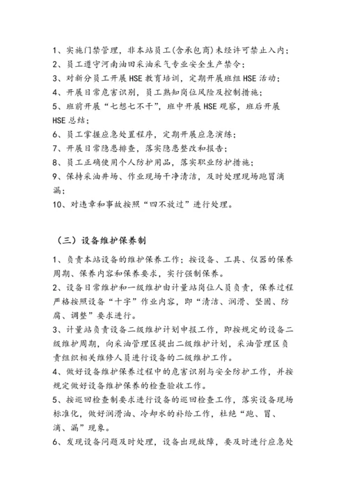 计量站工作手册.docx