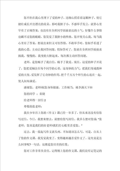 给老师得一封信高一600字5篇