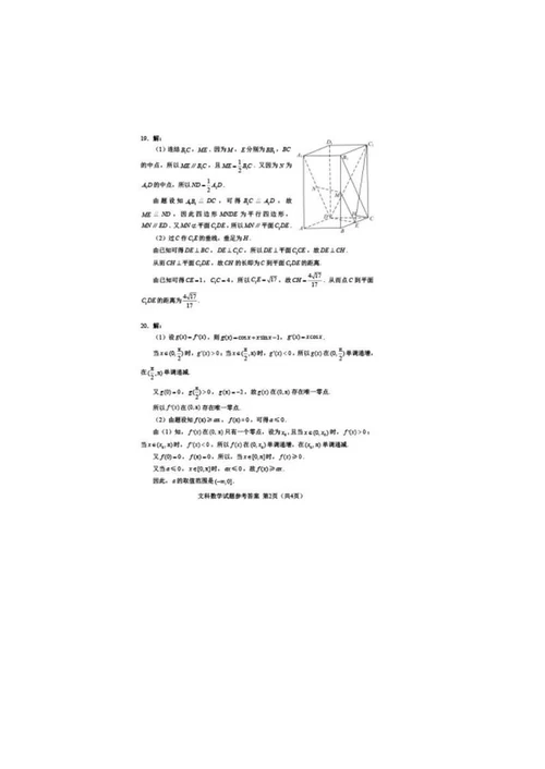 2019年全国统一考试文科数学1卷word模板