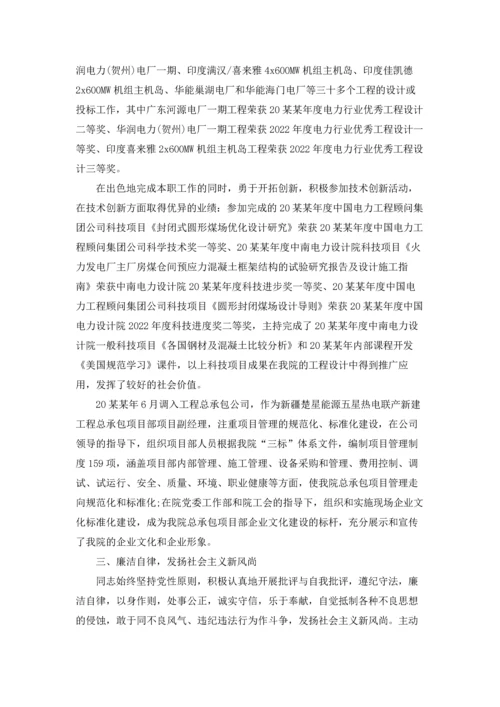 2022年电力年优秀党员事迹材料.docx