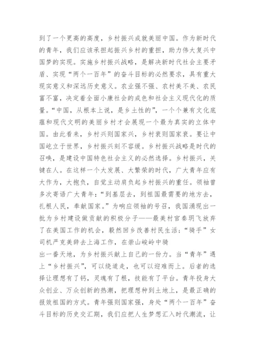 乡村振兴与经济发展论文.docx