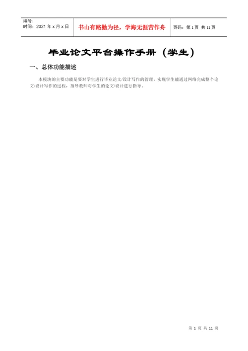 论文操作手册doc-考务管理子系统.docx