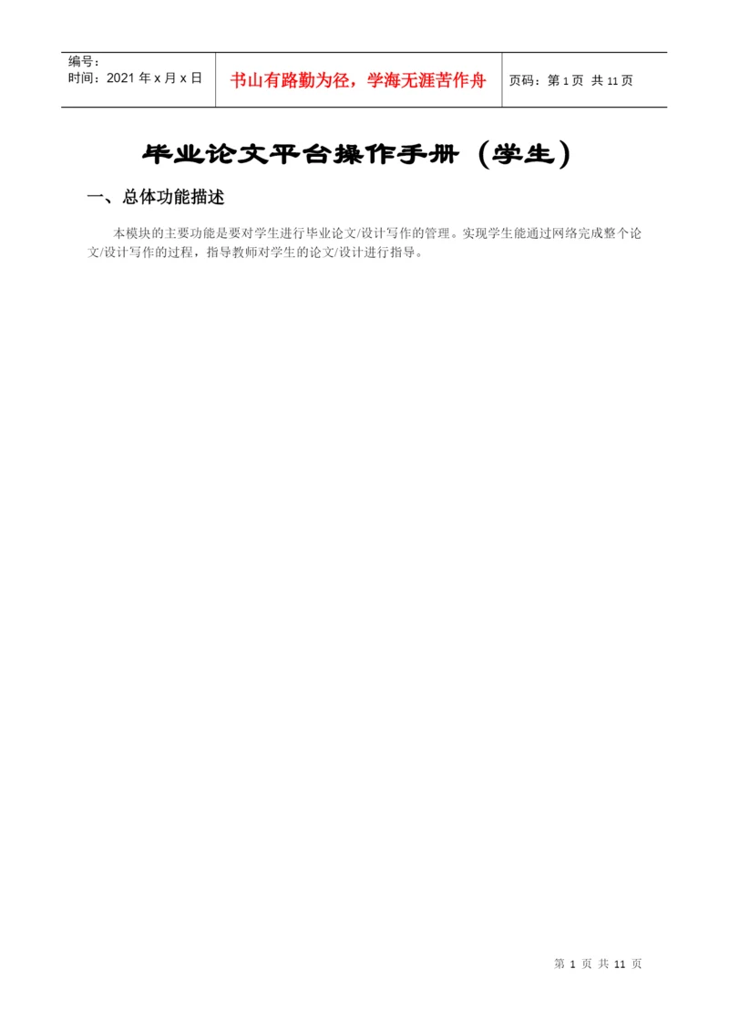 论文操作手册doc-考务管理子系统.docx