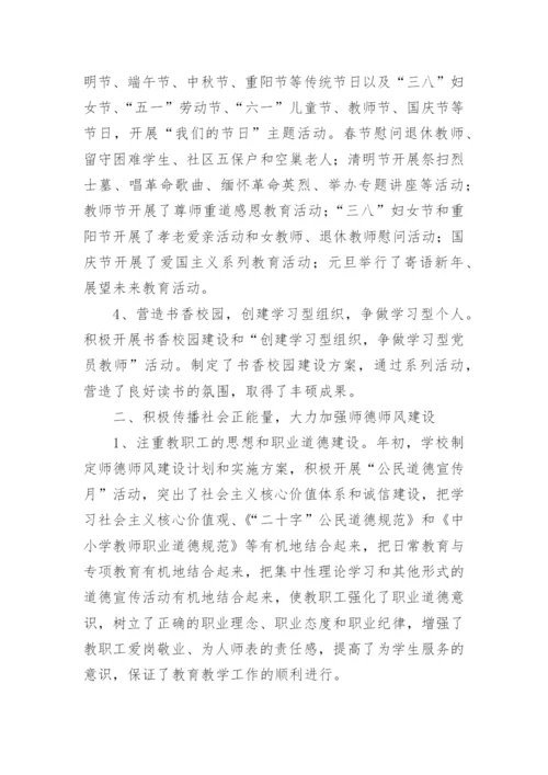 教师意识形态心得体会.docx