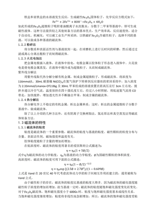 磁流体静力分选机毕业设计.docx