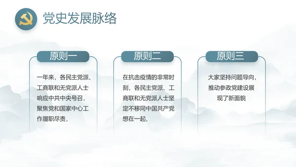 纪检监察党风廉政工作计划动态PPT