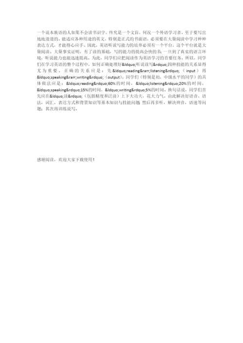 学习方法对英语学习的重要性.docx